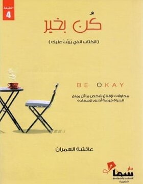 كن بخير 